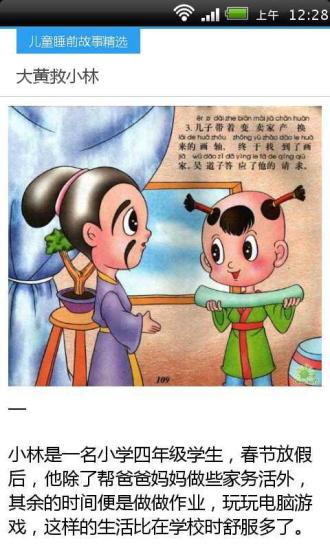 兒童睡前故事精選3