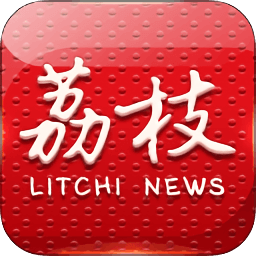荔枝新聞手機(jī)客戶端