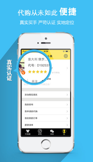 代來代去 代來代去ios下載