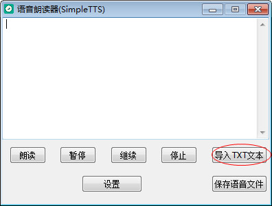 語音朗讀器(SimpleTTS) v1.0 綠色版 0