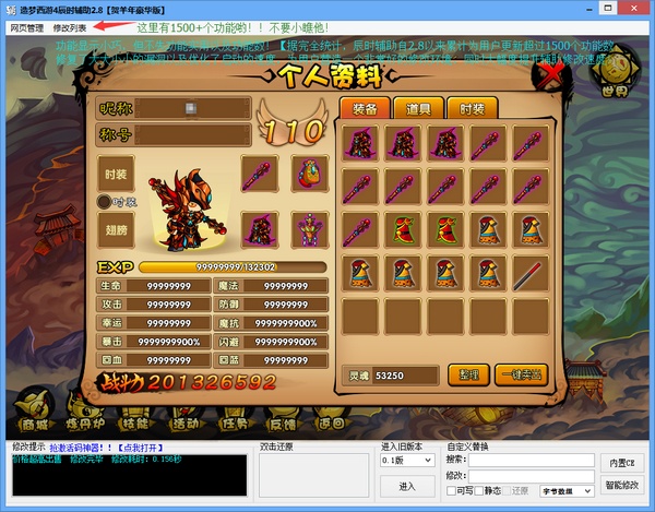 造夢(mèng)西游4辰時(shí)輔助 v3.12 最新版 0