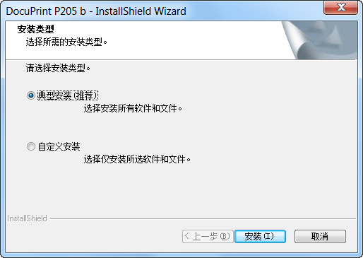 富士施樂P205b打印機驅(qū)動 v1.27 官方版 0