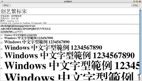 創(chuàng)藝中文字體庫(kù)最新25款打包  0