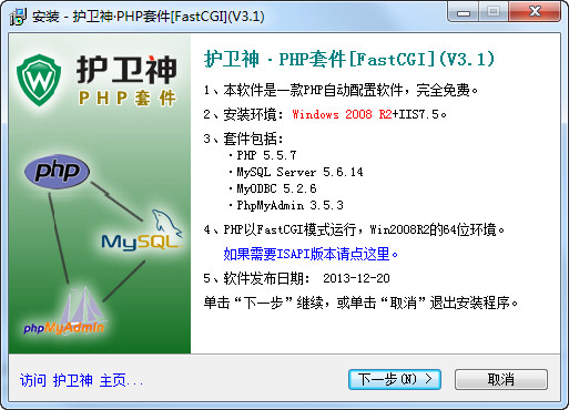 護衛(wèi)神PHP套件免費版