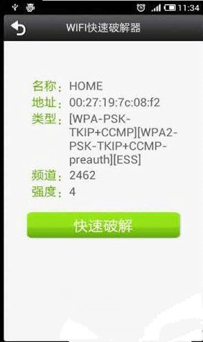 wifi快速修改器 v2.0 安卓版 2