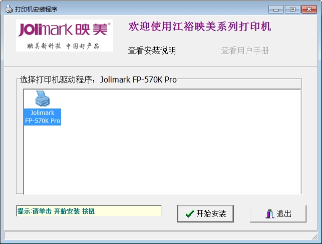 映美fp570k打印機(jī)驅(qū)動(dòng)