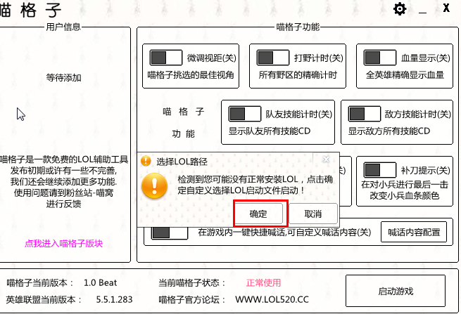 LOL喵格子輔助 v1.0 官方免費版_附詳細(xì)圖文使用教程 0