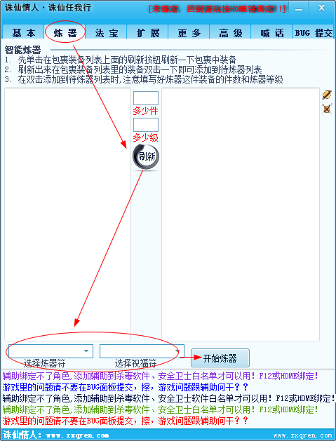 誅仙情人輔助工具 v2.8.0.0 綠色版_支持1395所有版本誅仙 0