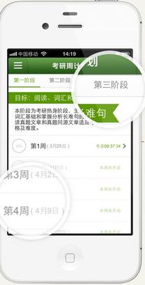 考研英語周計劃app