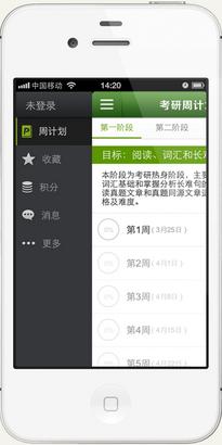 考研英語周計劃手機版 v2.0.4 安卓版 0
