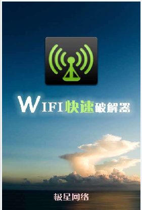 wifi快速修改器電腦版 v2.0 官方pc版 0