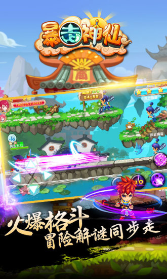 暴走神仙(格斗冒險島) v1.4.2 安卓版 1