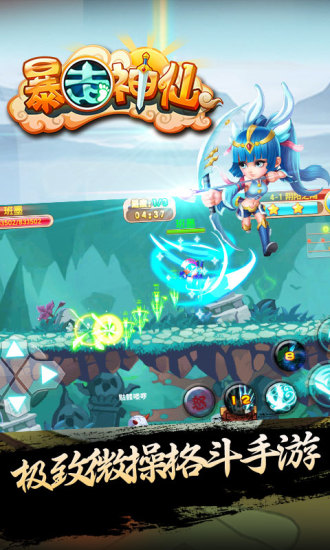暴走神仙(格斗冒險島) v1.4.2 安卓版 2