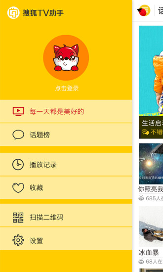 搜狐tv助手