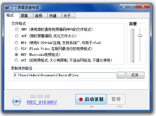 丁丁屏幕錄像專家 v2.33 官方版 0