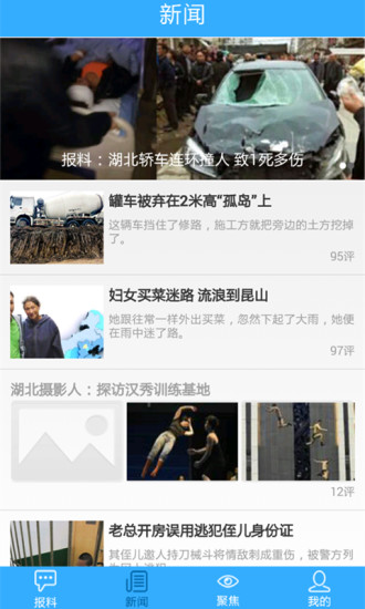 今日?qǐng)?bào)料iphone版 v1.3.2 蘋果手機(jī)版 1