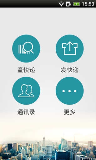 好遞 v1.8.8 安卓版 1