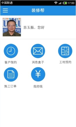 裝修幫iPhone版 v3.7.6 蘋果手機版 3
