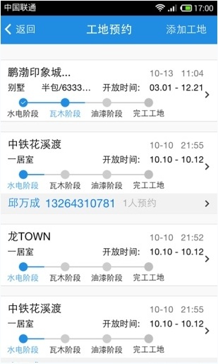 裝修幫iPhone版 v3.7.6 蘋果手機版 2