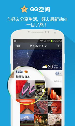 QQ日本版 v4.5.17 安卓版 1
