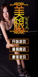 美腿連連看1