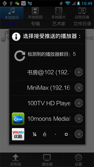敏聯(lián)(敏聯(lián)手機遙控) v2.1.2 安卓版 3