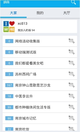 西祠胡同手機版下載