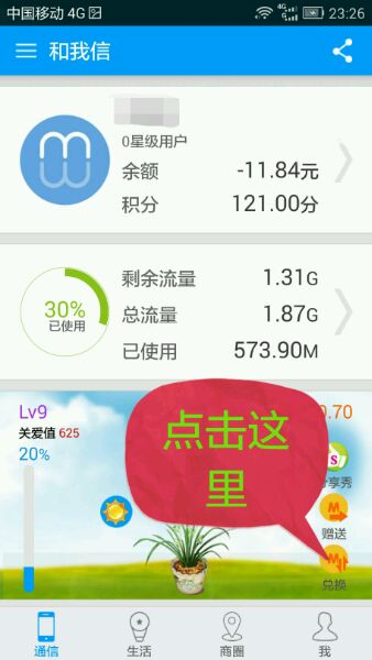 江西移動和我信蘋果版 v2.7.0 最新iphone版 1
