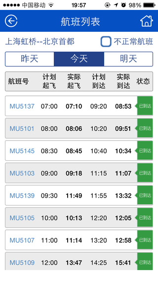 東航移動E v3.0.7 安卓版 1