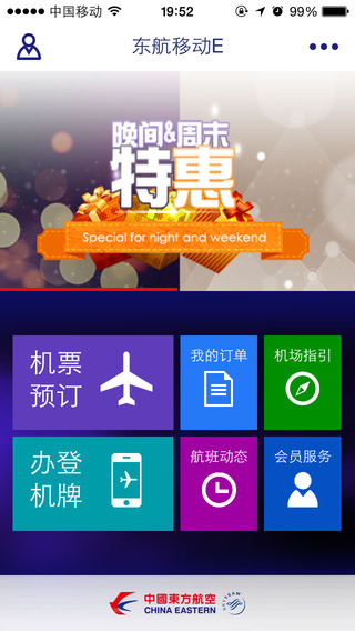 東航移動E v3.0.7 安卓版 3