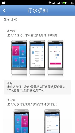 雀巢一鍵訂水 v1.5 安卓版 2
