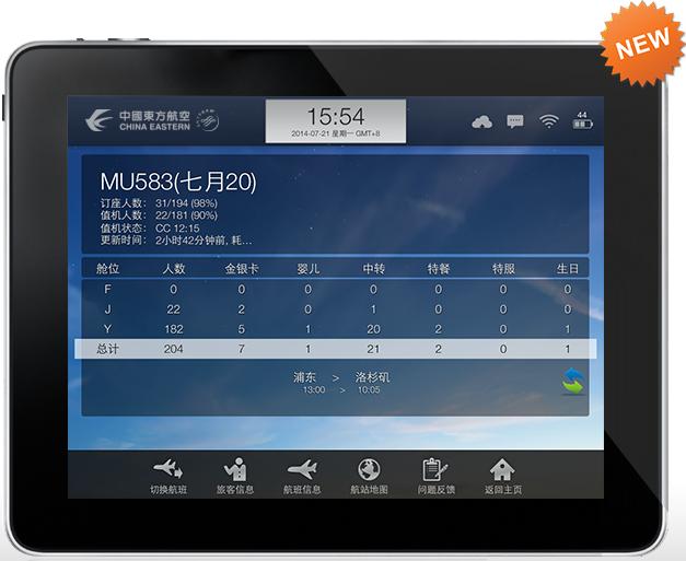 東航移動客艙 v2.6.4 蘋果ios版 0