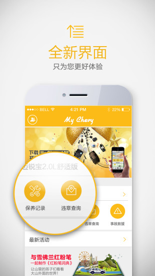 雪佛蘭MyChevy v3.2 安卓版 3