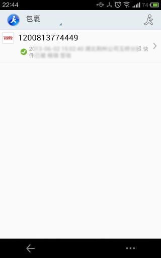 快遞查 v3.0.0 安卓版 0
