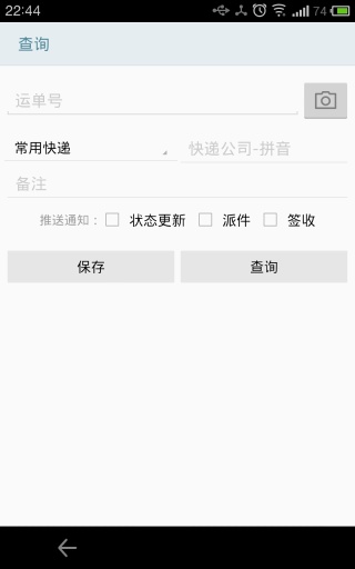 快遞查 v3.0.0 安卓版 3