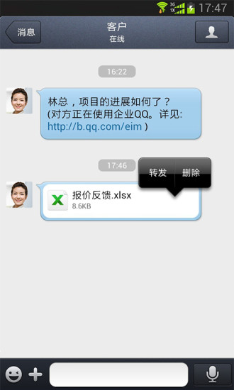 企業(yè)qq下載安卓版