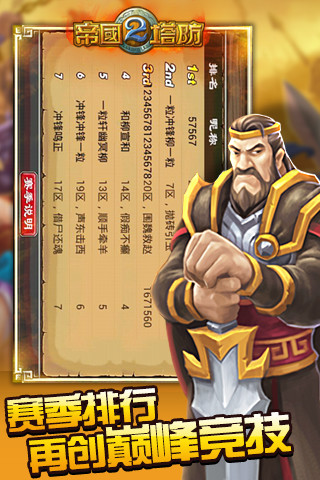 帝國(guó)塔防2 V2.3.9.7 安卓版_塔防游戲 1