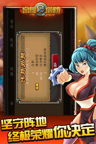 帝國(guó)塔防2 V2.3.9.7 安卓版_塔防游戲 3