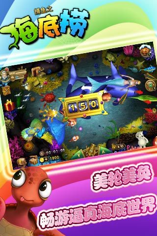 捕魚(yú)之海底撈舊版本 v6.1.0 1