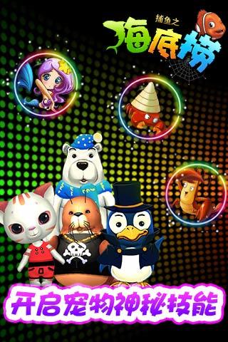 捕魚(yú)之海底撈舊版本 v6.1.0 2