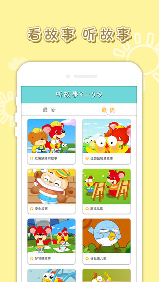 紅袋鼠故事屋 v1.4 安卓版 0