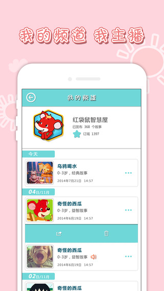紅袋鼠故事屋 v1.4 安卓版 1