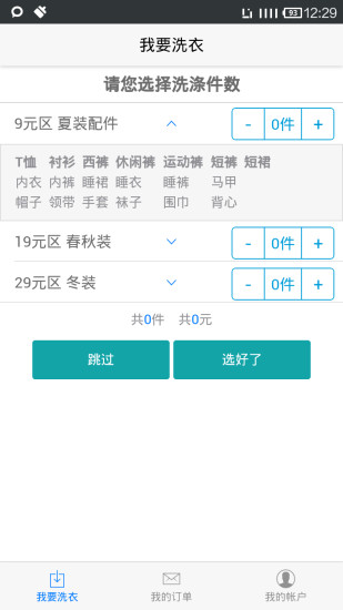 懶貓洗衣2