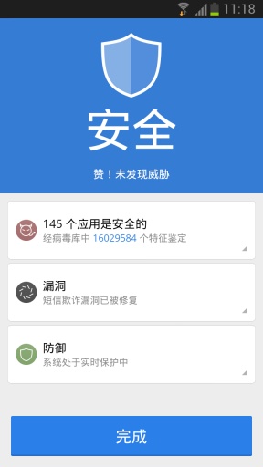 CM Security(CM殺毒) v2.6.8 安卓版 3