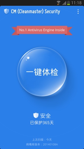 CM Security(CM殺毒) v2.6.8 安卓版 0