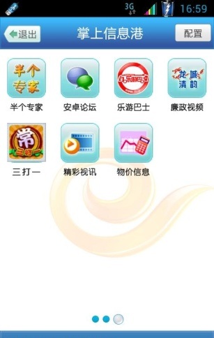 常州掌上信息港 v3.5.2 安卓版 0