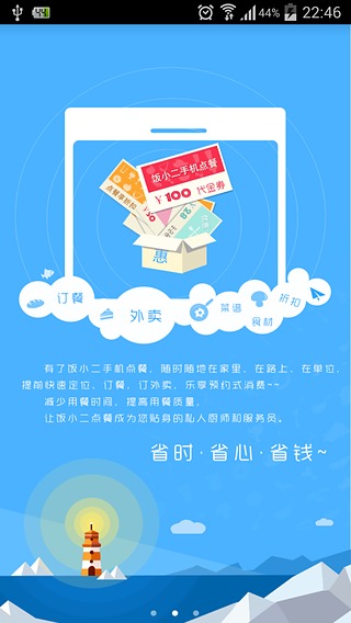 飯小二點餐系統(tǒng) v6.0 安卓版 1
