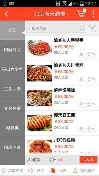 飯小二點餐 飯小二訂餐app