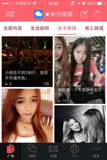 徐州圈app v4.3.160827 安卓版 0