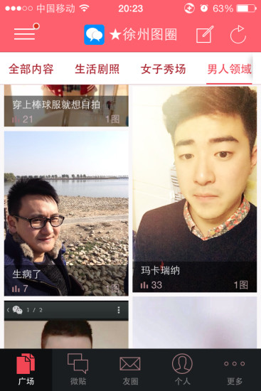 徐州圈app v4.3.160827 安卓版 1